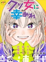 漩涡漫画剧目 玉青药剂 的票根封面图